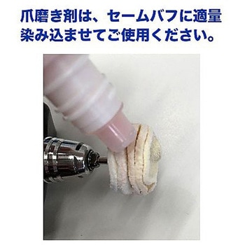 トゥインクル 14mL 爪磨き剤 アズワン