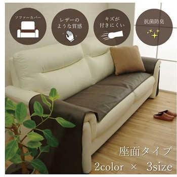 スクラッチ カバー ソファーカバー ブラウン 50×370cm イケヒコ・コーポレーション