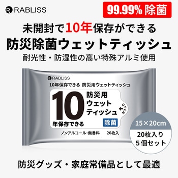 10年保存できる 防災用ウェットティッシュ 20枚入り 5固セット - RABLISS