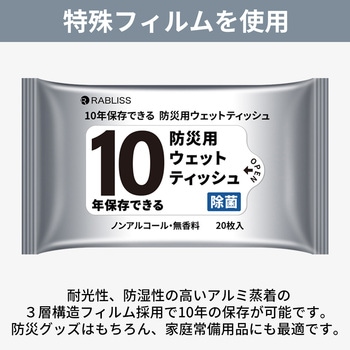 10年保存できる 防災用ウェットティッシュ 20枚入り 5固セット - RABLISS