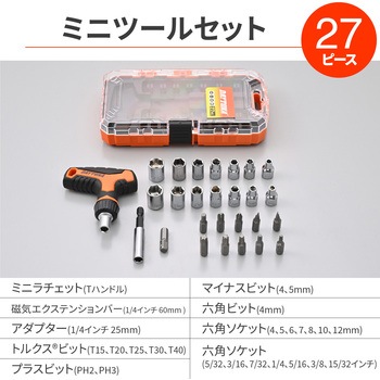 インチ/ミリセット 27ピース ラチェットT型 DAYTONA(デイトナ)