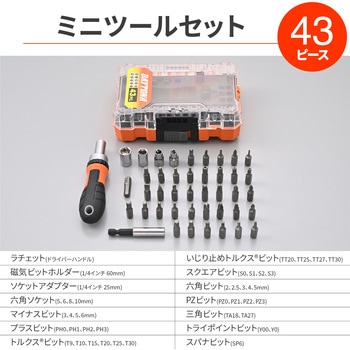 ミニツールセット 43ピース ラチェットドライバー DAYTONA(デイトナ)