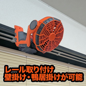 18Vコードレス AC/DC兼用 ポータブルファン YARD FORCE