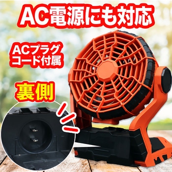 18Vコードレス AC/DC兼用 ポータブルファン YARD FORCE