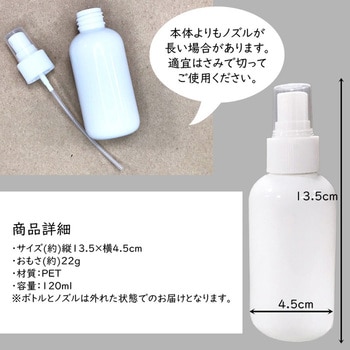 スプレーボトル 120ml 100個/500個/1000個 空容器 SIS