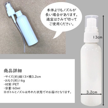 スプレーボトル 60ml 100個/500個/1000個 空容器 SIS