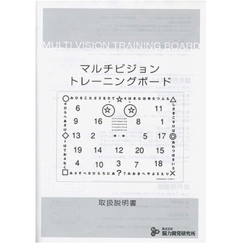 マルチビジョントレーニングボード 脳力開発研究所