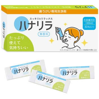 ハナリラ 鼻うがい専用洗浄剤 1箱 30包入 パスクリエイト