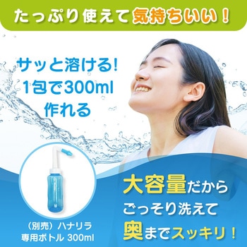 ハナリラ 鼻うがい専用洗浄剤 1箱 30包入 パスクリエイト