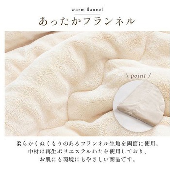 ヴァルム 寝具 わた入り毛布 アイボリー 140×200cm シングル - イケヒコ・コーポレーション