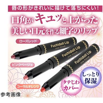 ワンフィニッシュ フチドールリップ コーラルオレンジ グリム