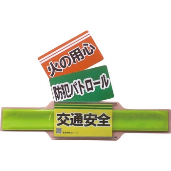 ピタッくる腕章90 ヨシオ