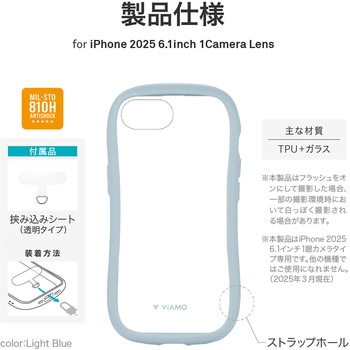 iPhone 16e 耐傷・耐衝撃ハイブリッドケース 「ViAMO freely」 ライトブルー MSソリューションズ