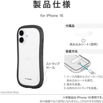 iPhone 16 耐傷・耐衝撃ハイブリッドケース 「ViAMO freely」 ダークグレー MSソリューションズ