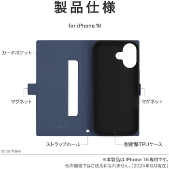 iPhone 16 薄型・軽量PUレザー手帳ケース 「BOOK SLIM&LITE」 ネイビー MSソリューションズ