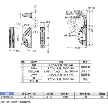 EN-R80-K ステンレス鋼製ナス環フック(110-022-201) スガツネ(LAMP) 1