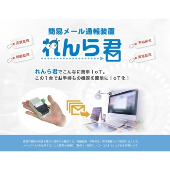 SSL/TLS対応無線れんら君 NKE