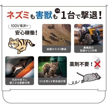 害獣撃退装置 レンジャー5 SP-55AC 和コーポレーション