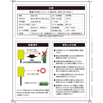 害獣撃退装置 レンジャー5 SP-55AC 和コーポレーション
