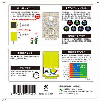 害獣撃退装置 レンジャー5 SP-55AC 和コーポレーション