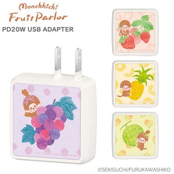 PD20W AC充電器 モンチッチ ぶどう 多摩電子
