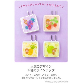PD20W AC充電器 モンチッチ ぶどう 多摩電子