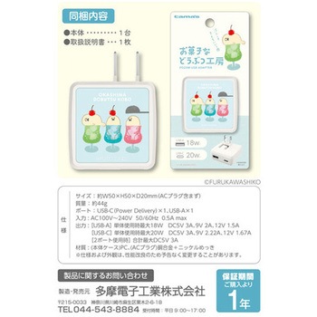 PD20W AC充電器 お菓子などうぶつ工房 あざらし 多摩電子