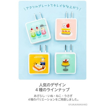 PD20W AC充電器 お菓子などうぶつ工房 いぬ 多摩電子