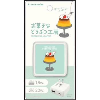 PD20W AC充電器 お菓子などうぶつ工房 うさぎ 多摩電子