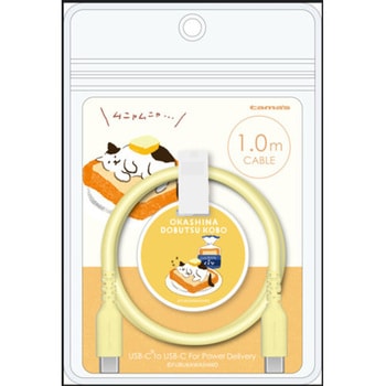 シリコンケーブルC to C 1.0m お菓子などうぶつ工房ねこ 多摩電子