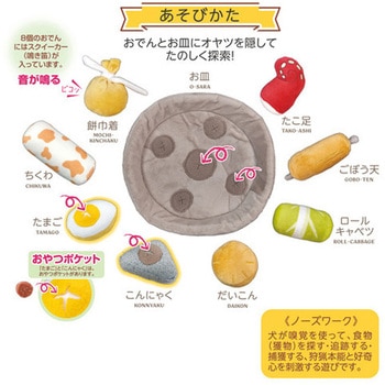 ペット用 ノーズワークストイ おでんセット 多摩電子