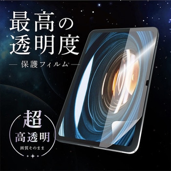 iPad(A16 / 第10世代)超透明 画面保護フィルム 位置ピタ トリニティ