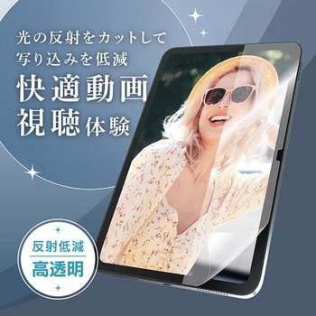 iPad(A16 / 第10世代)超透明 反射防止 画面保護フィルム 位置ピタ トリニティ