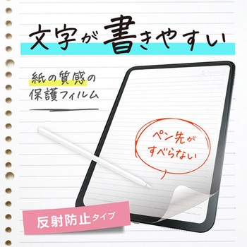 iPad(A16 / 第10世代)上質紙そのままの書き心地 画面保護フィルム 位置ピタ 反射防止 トリニティ