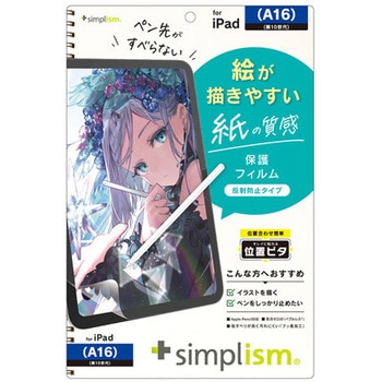 iPad(A16 / 第10世代)ケント紙そのままの描き心地 画面保護フィルム 位置ピタ 反射防止 トリニティ