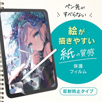 iPad(A16 / 第10世代)ケント紙そのままの描き心地 画面保護フィルム 位置ピタ 反射防止 トリニティ