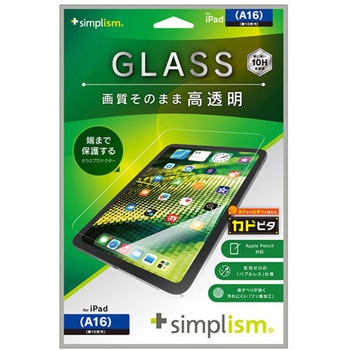 iPad(A16 / 第10世代)高透明 画面保護強化ガラス カドピタ トリニティ