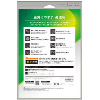 iPad(A16 / 第10世代)高透明 画面保護強化ガラス カドピタ トリニティ
