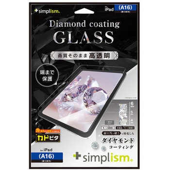 iPad(A16 / 第10世代)ダイヤモンドコーティング 高透明 画面保護強化ガラス カドピタ トリニティ