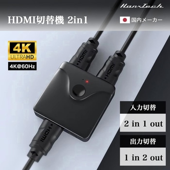 Hanx-Tech HDMI切替機 2in1 Hanx