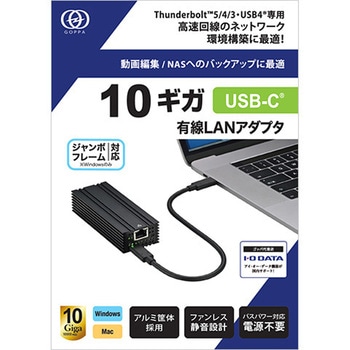 Thunderbolt3/4/5・USB4専用 10GbE LANアダプター GOPPA