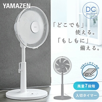 扇風機 DCモーター PD対応 静音 モバイルバッテリー対応 YAMAZEN(山善)