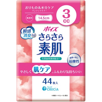 ポイズ さらさら素肌 パンティライナー おりもの&水分ケア 3cc 無香料 日本製紙クレシア
