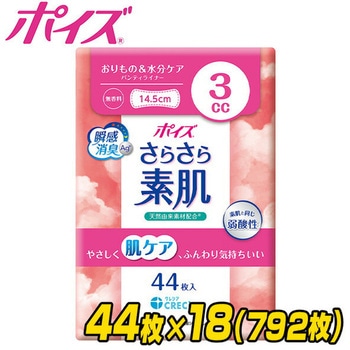 ポイズ さらさら素肌 パンティライナー おりもの&水分ケア 3cc 無香料 日本製紙クレシア