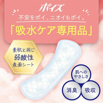 ポイズ さらさら素肌 パンティライナー おりもの&水分ケア 3cc 無香料 日本製紙クレシア