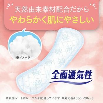 ポイズ さらさら素肌 パンティライナー おりもの&水分ケア 3cc 無香料 日本製紙クレシア