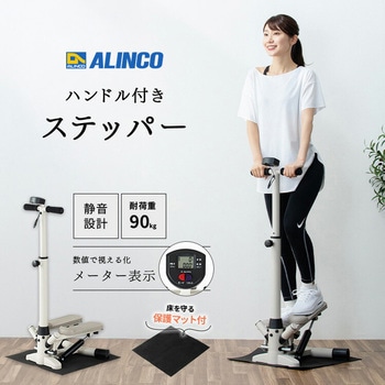 ハンドル付きステッパー 保護マット付き アルインコ