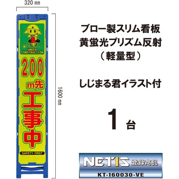 ブロー製スリム看板 黄蛍光プリズム反射(軽量型)しじまる君イラスト付 ブラスト興業