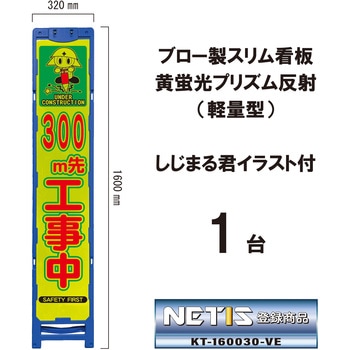 ブロー製スリム看板 黄蛍光プリズム反射(軽量型)しじまる君イラスト付 ブラスト興業