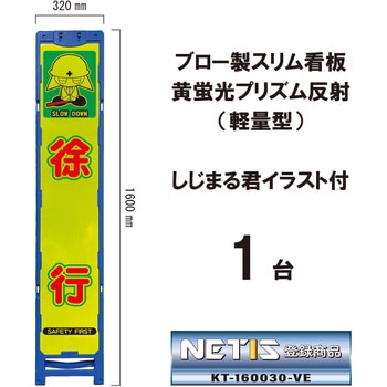 ブロー製スリム看板 黄蛍光プリズム反射(軽量型)しじまる君イラスト付 ブラスト興業